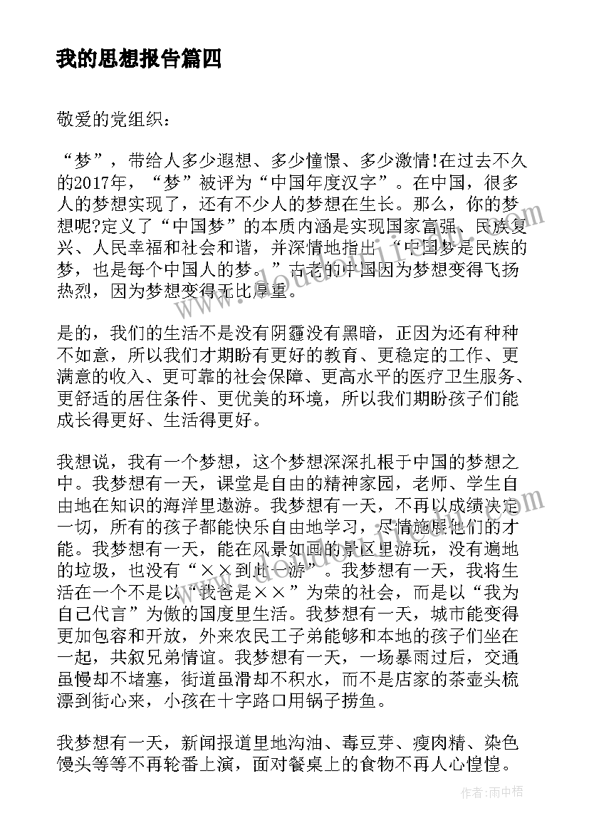 我的思想报告(优质6篇)