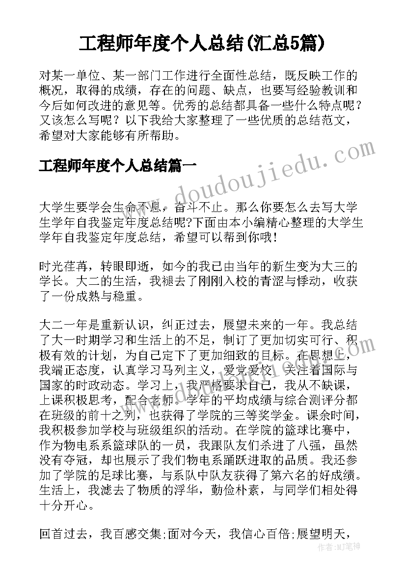 工程师年度个人总结(汇总5篇)