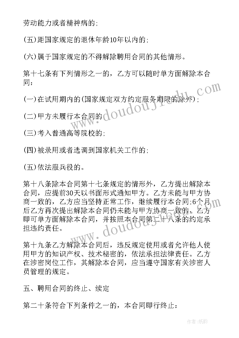 最新事业单位聘用制 事业单位聘用合同(模板5篇)