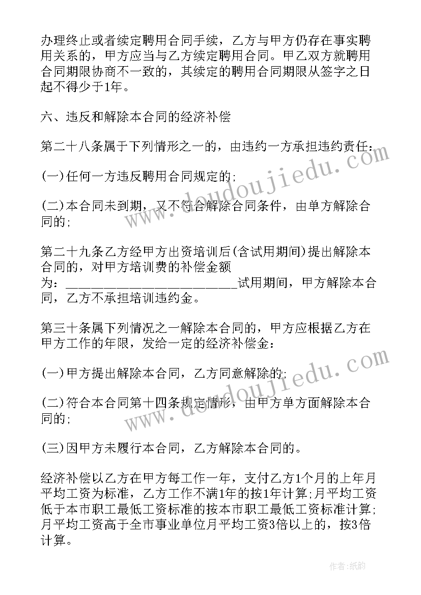 最新事业单位聘用制 事业单位聘用合同(模板5篇)