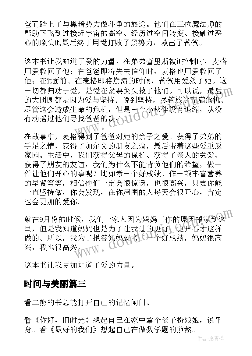 时间与美丽 时间的石人读后感(优质10篇)