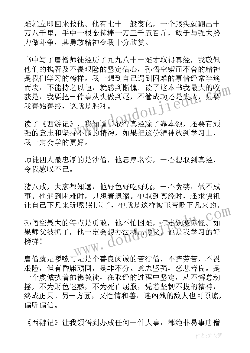 老版西游记十八回读后感(通用5篇)