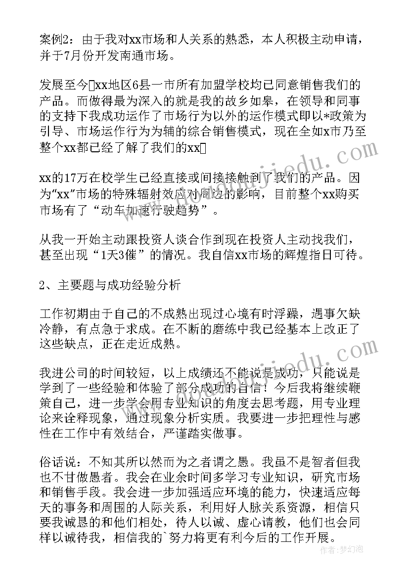 晋升主管考查期工作总结(大全5篇)