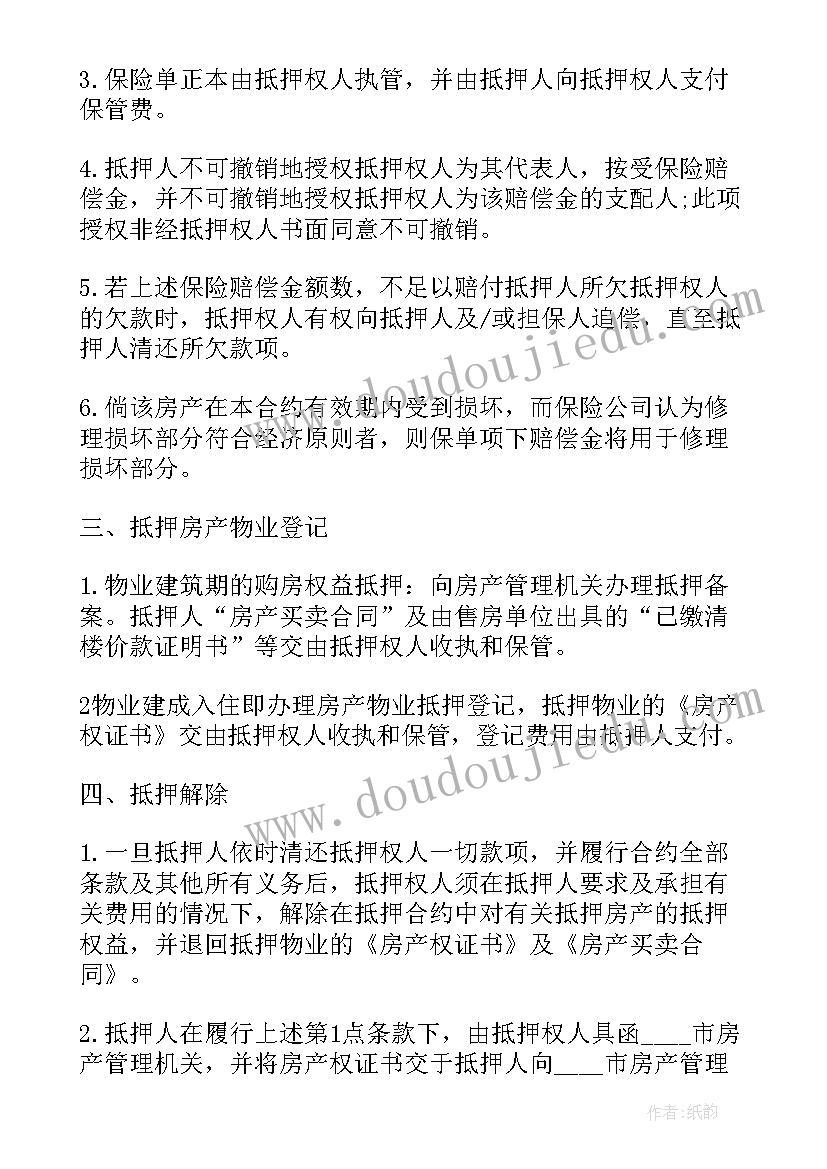 抵押延期合同 房产抵押延期借款合同(实用5篇)