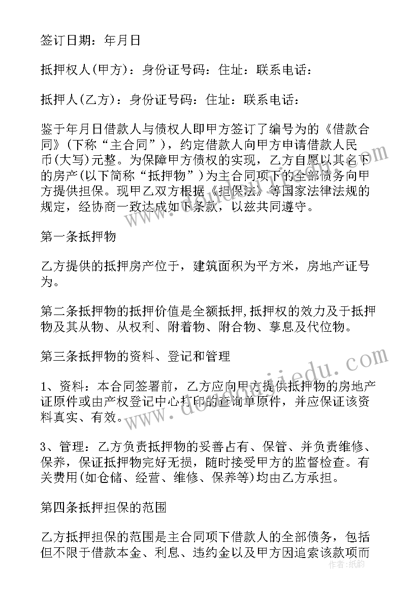 抵押延期合同 房产抵押延期借款合同(实用5篇)