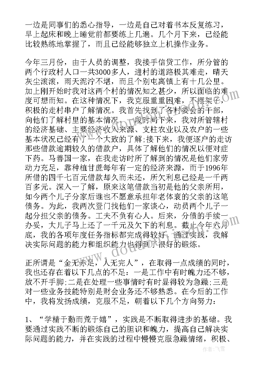 2023年联通定级表自我鉴定 定级自我鉴定(大全10篇)