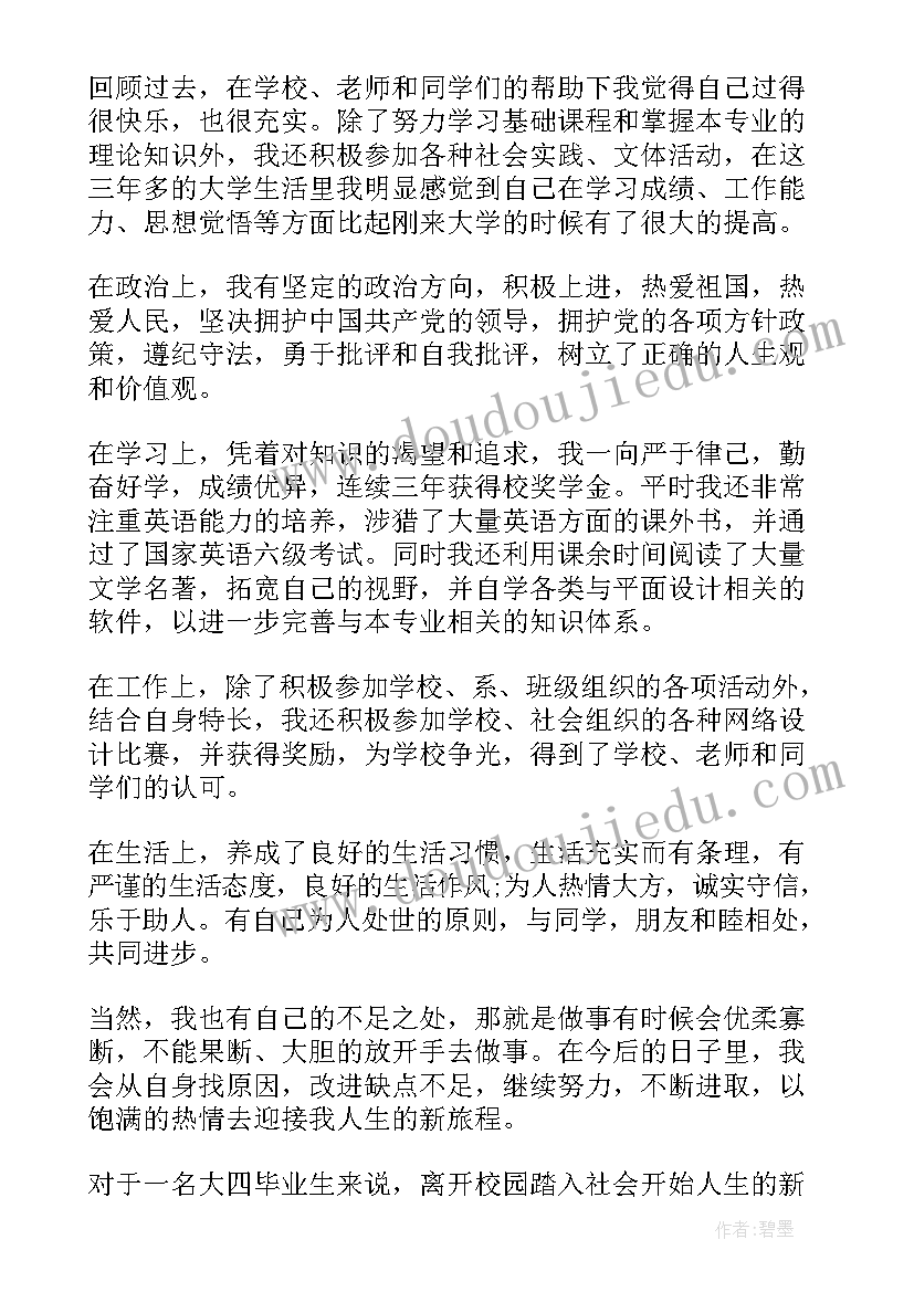 2023年医生毕业自我鉴定(通用9篇)