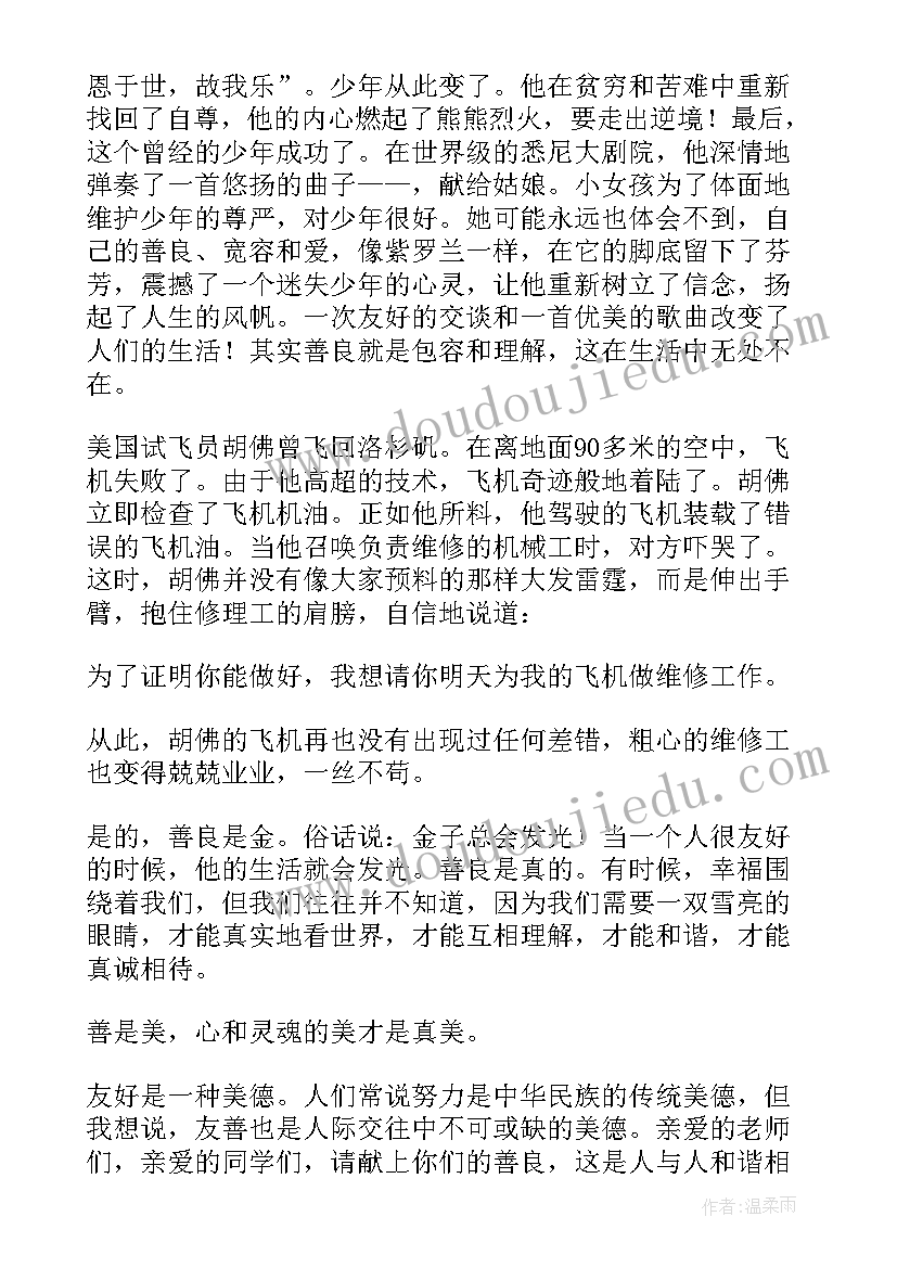 2023年友善待人演讲稿(精选5篇)