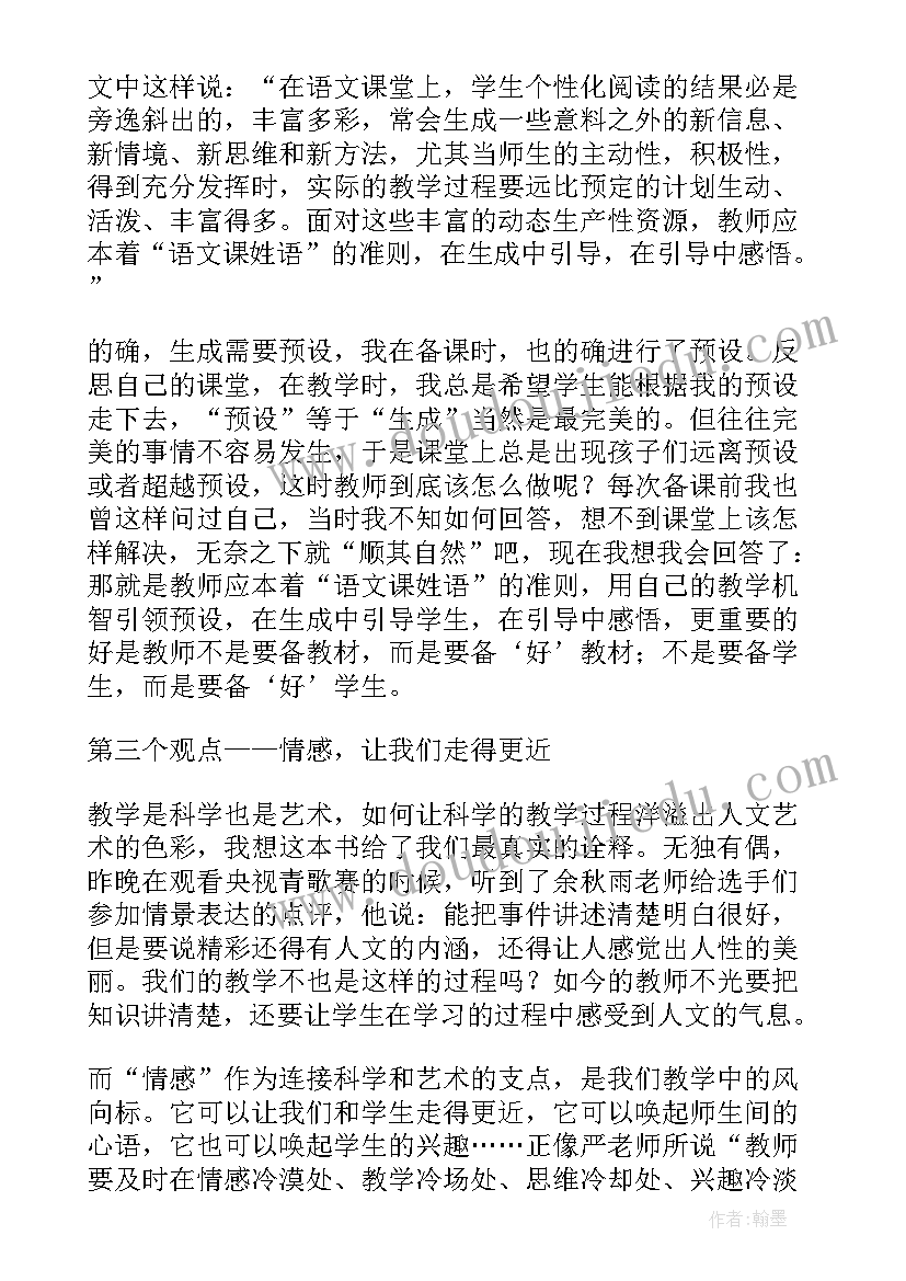 2023年教师课堂提问读后感 课堂坐标教学设计的走向教师读后感(实用5篇)