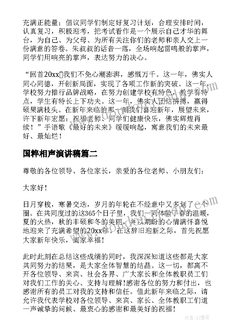 最新国粹相声演讲稿 小学生分钟元旦相声演讲稿(汇总5篇)