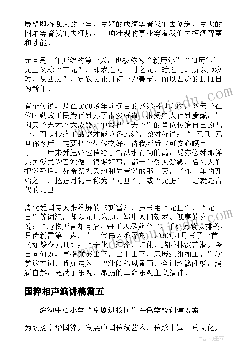 最新国粹相声演讲稿 小学生分钟元旦相声演讲稿(汇总5篇)