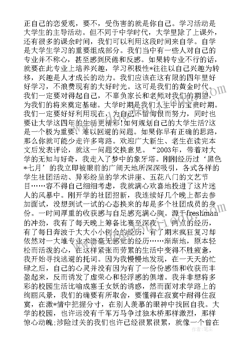 大学生个人财务计划书(优质9篇)