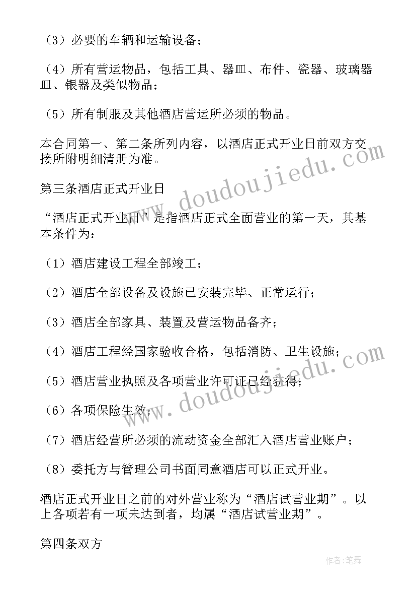 2023年托管中心装修设计 主机委托管理托管合同(实用8篇)