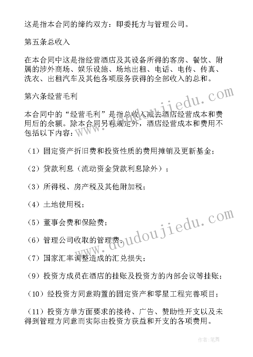 2023年托管中心装修设计 主机委托管理托管合同(实用8篇)