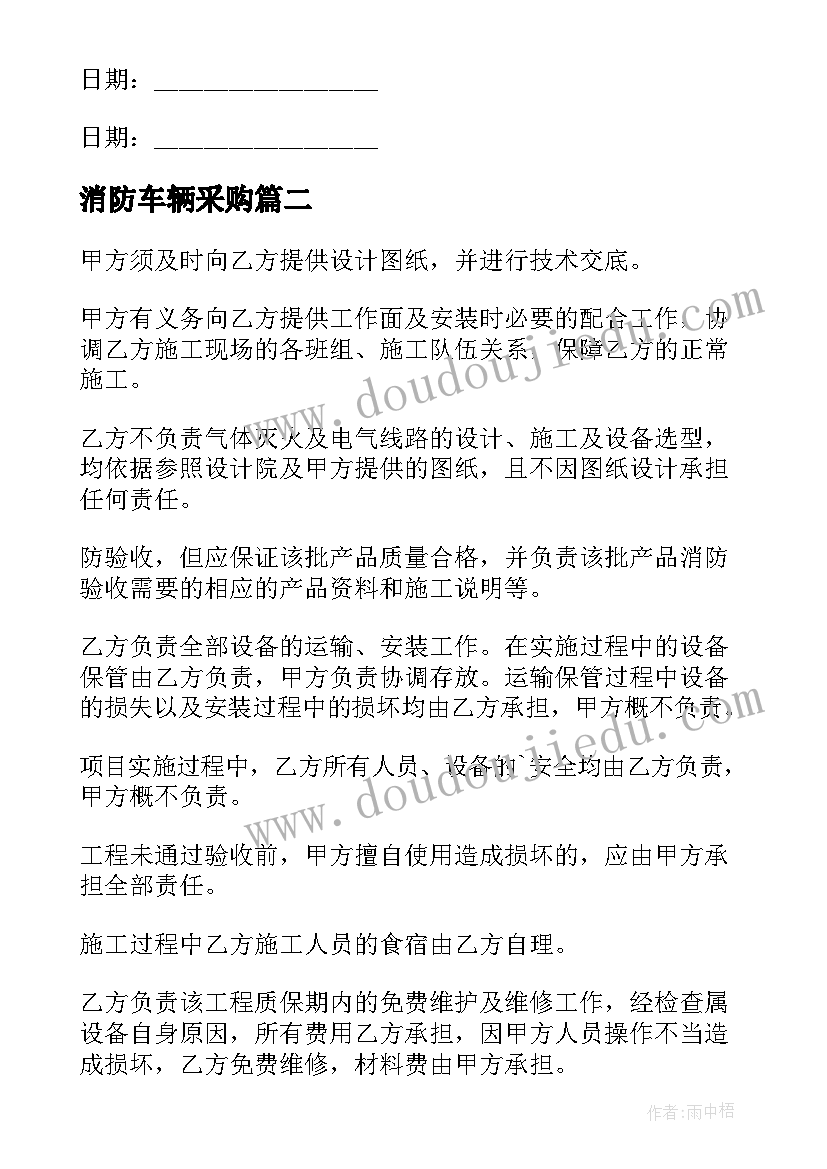 2023年消防车辆采购 汽车配件采购合同(精选7篇)