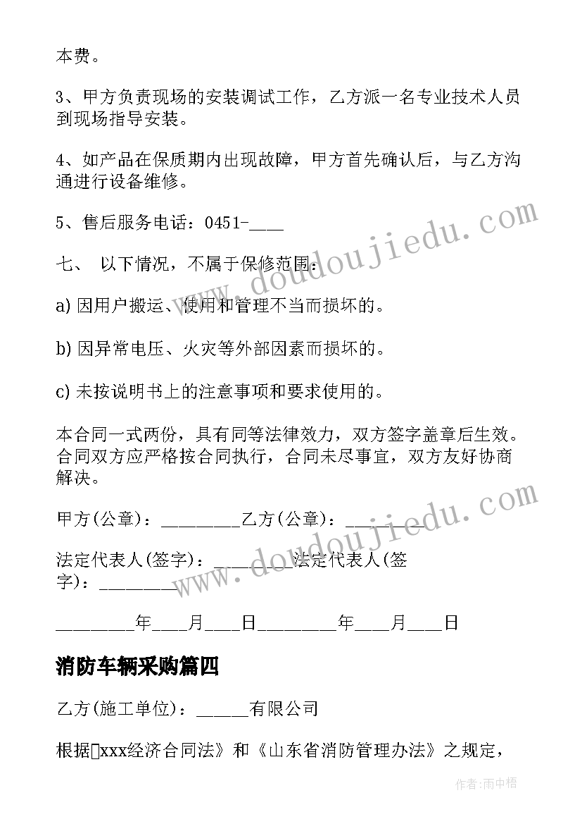 2023年消防车辆采购 汽车配件采购合同(精选7篇)