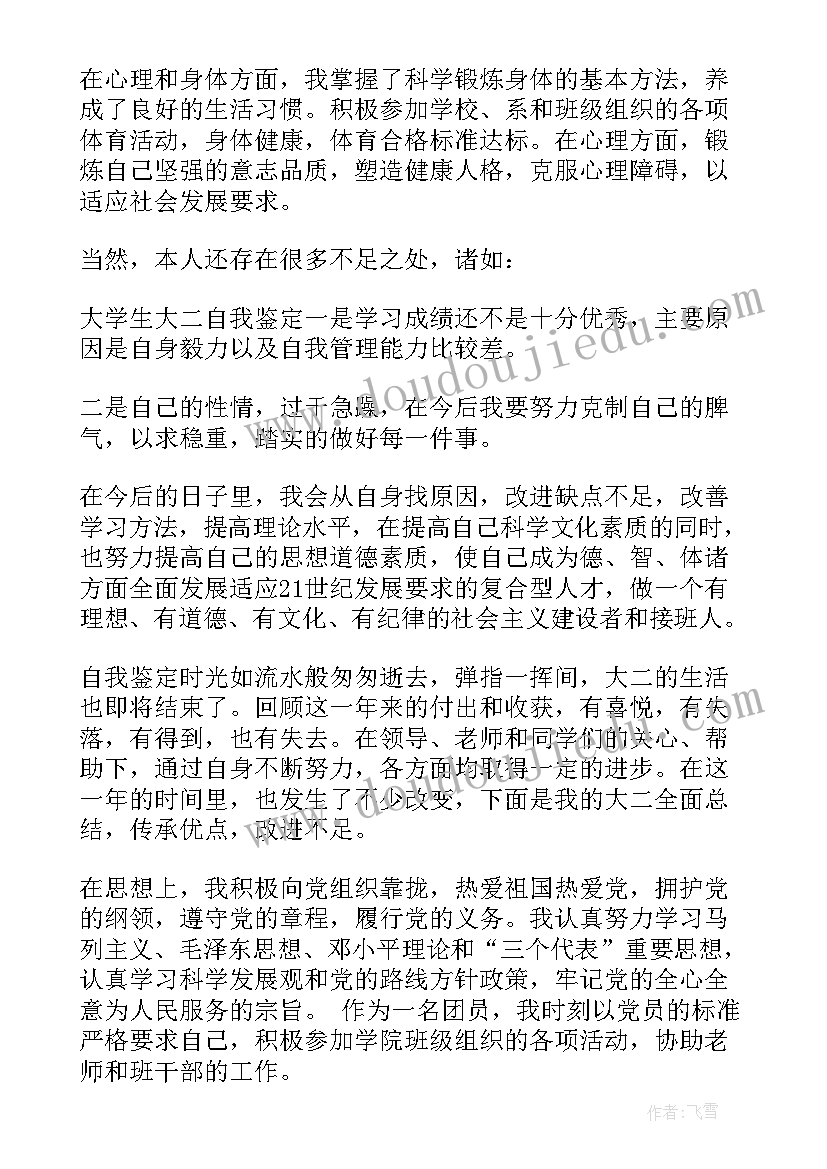 最新学年鉴定表自我鉴定小组意见 大学生学年末自我鉴定总结(精选7篇)