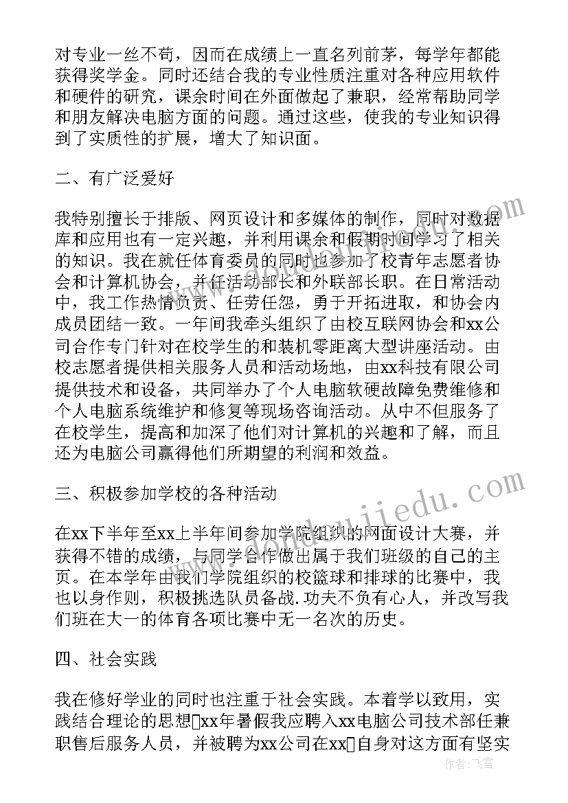 最新学年鉴定表自我鉴定小组意见 大学生学年末自我鉴定总结(精选7篇)