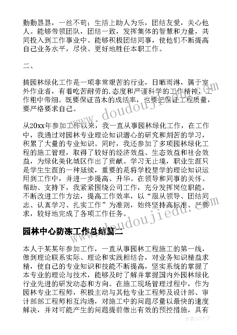 园林中心防冻工作总结(大全5篇)