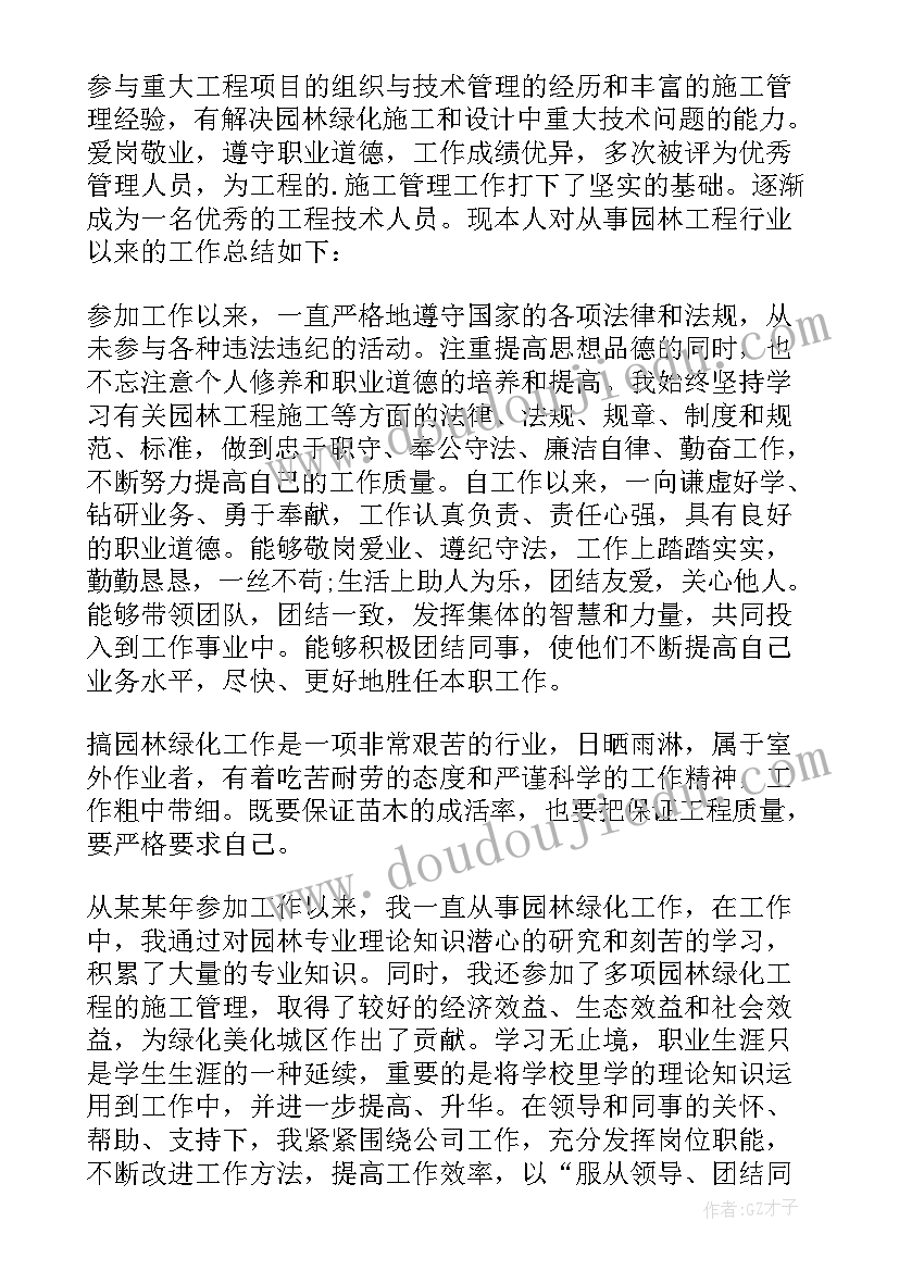 园林中心防冻工作总结(大全5篇)