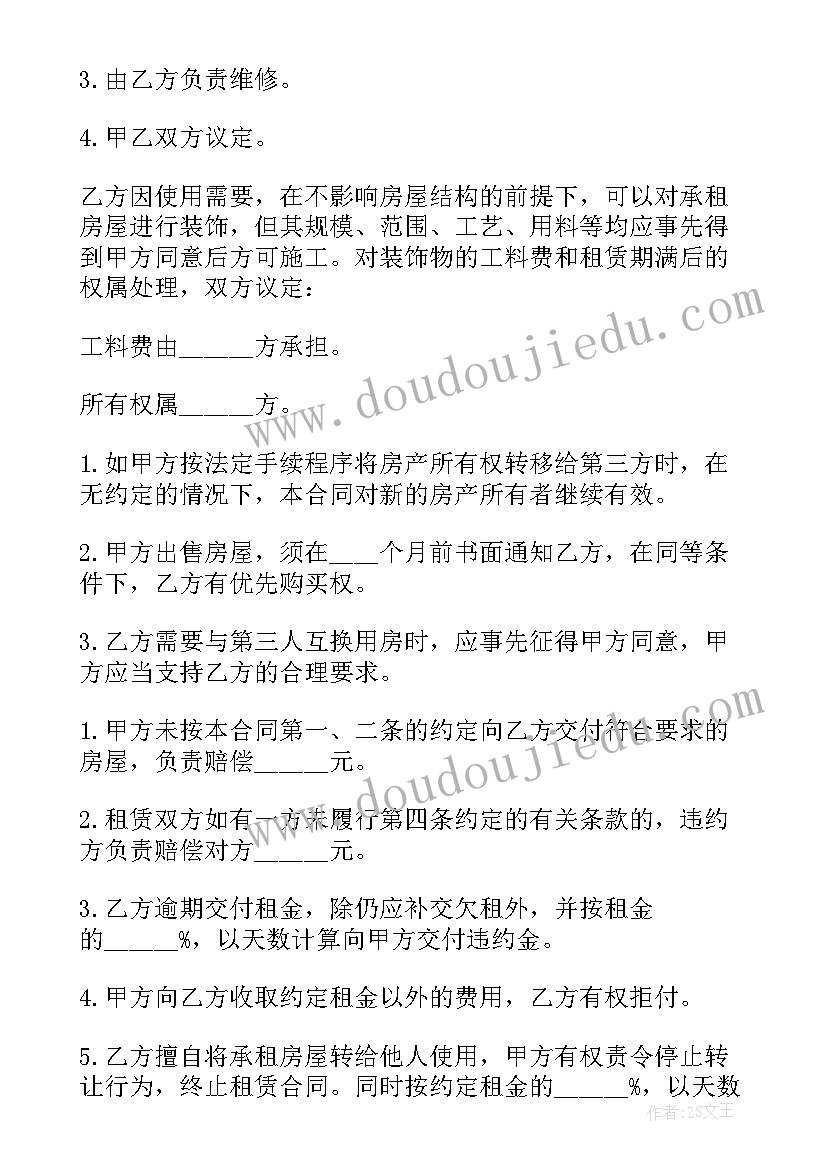 最新江苏房屋租赁合同备案查询官网(实用5篇)