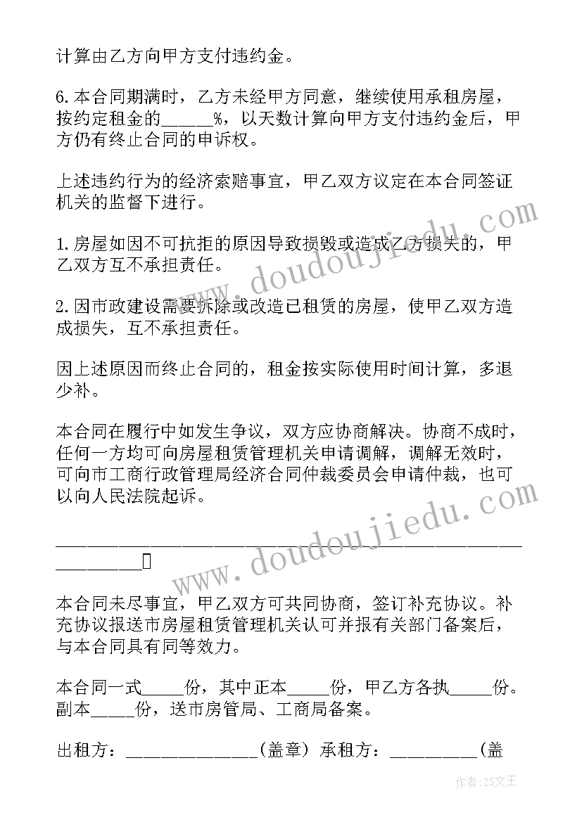 最新江苏房屋租赁合同备案查询官网(实用5篇)