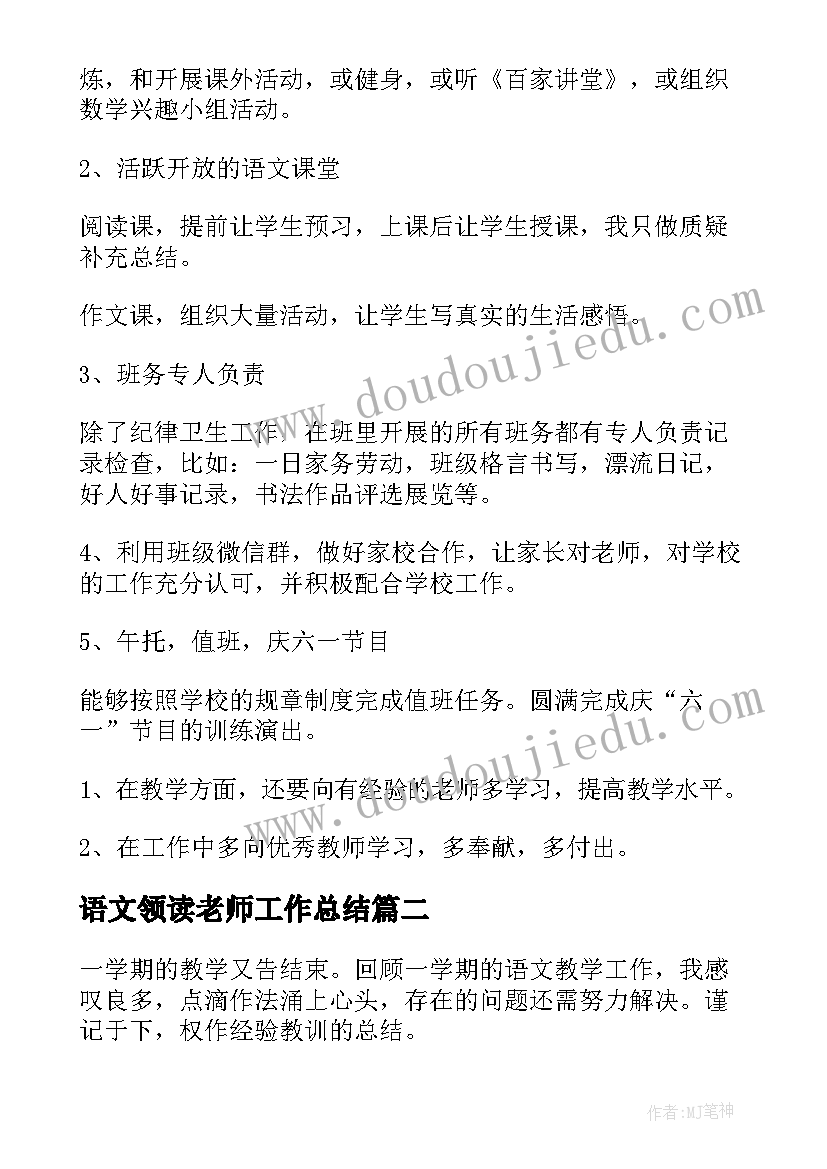 最新语文领读老师工作总结(实用8篇)