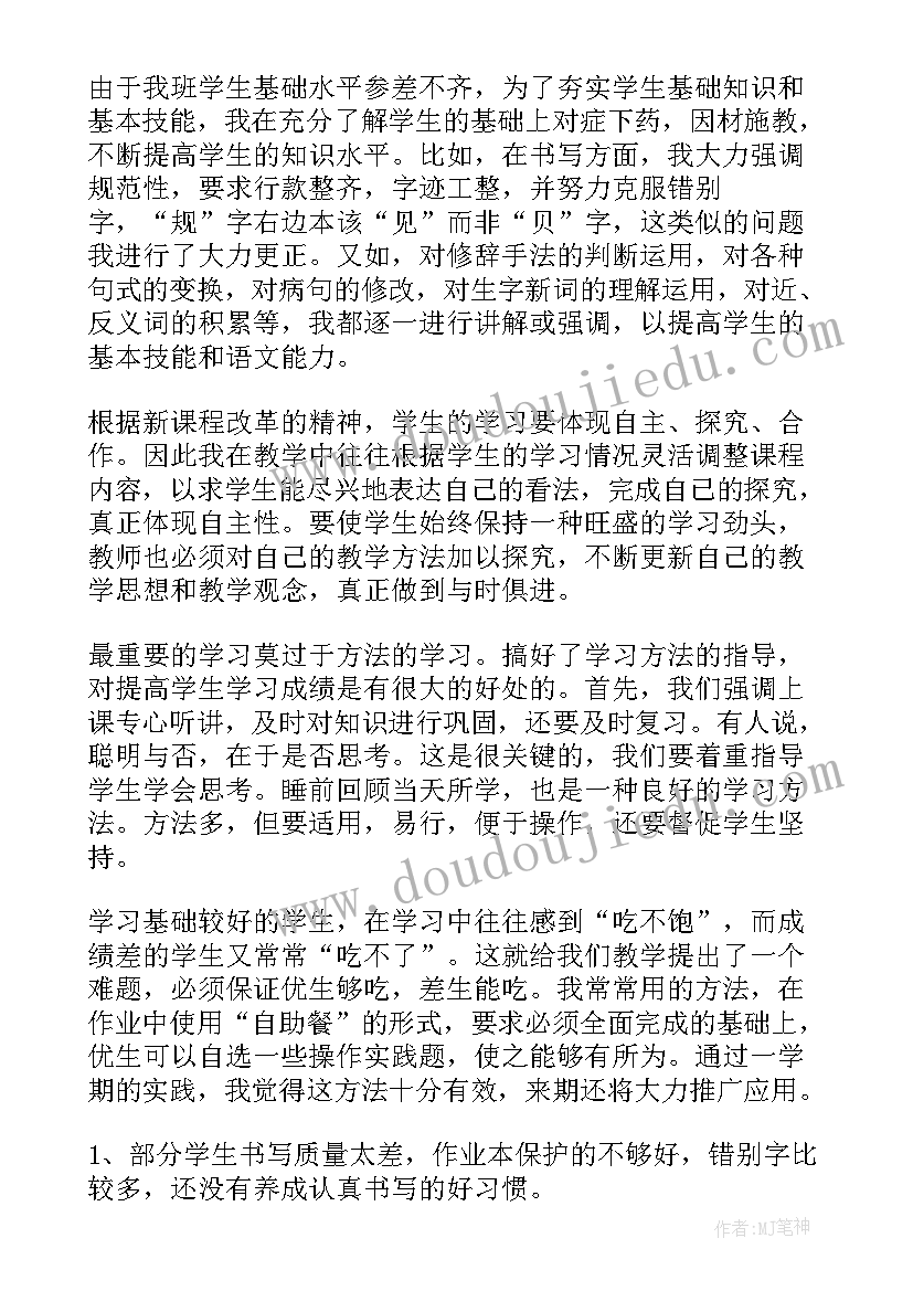 最新语文领读老师工作总结(实用8篇)