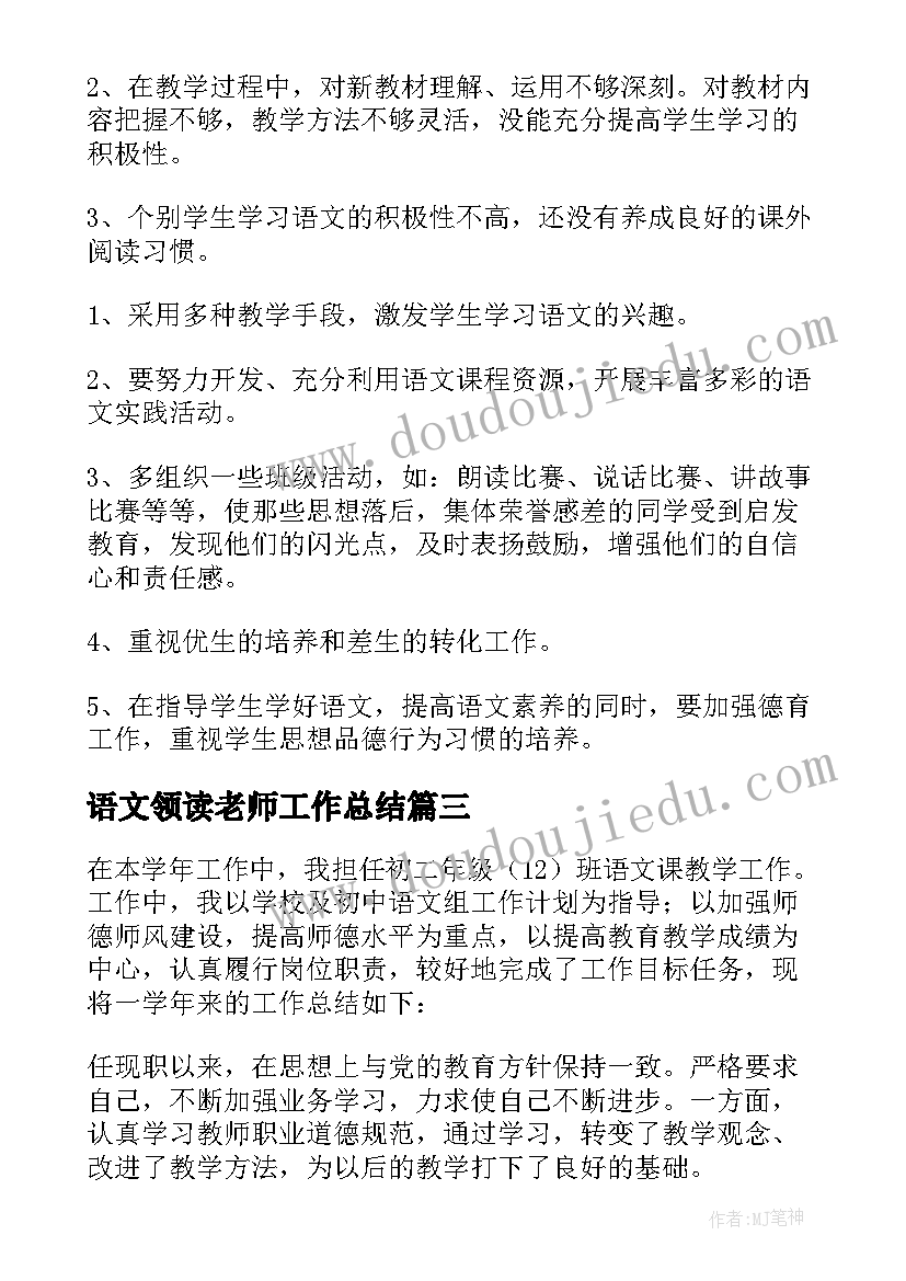 最新语文领读老师工作总结(实用8篇)