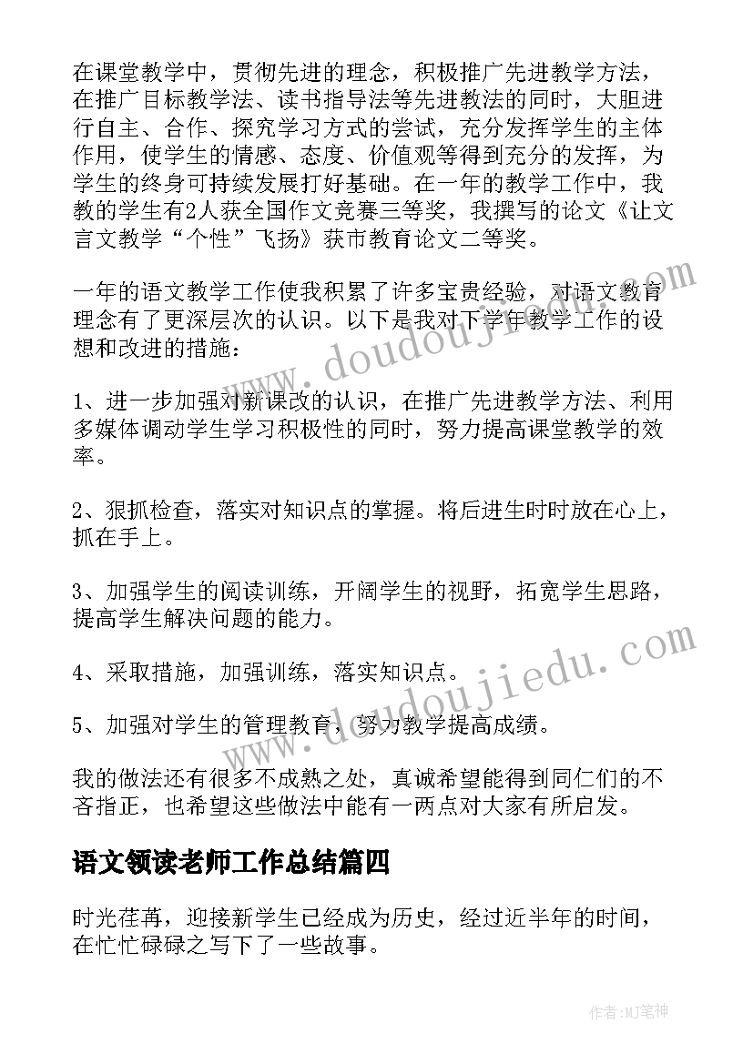 最新语文领读老师工作总结(实用8篇)