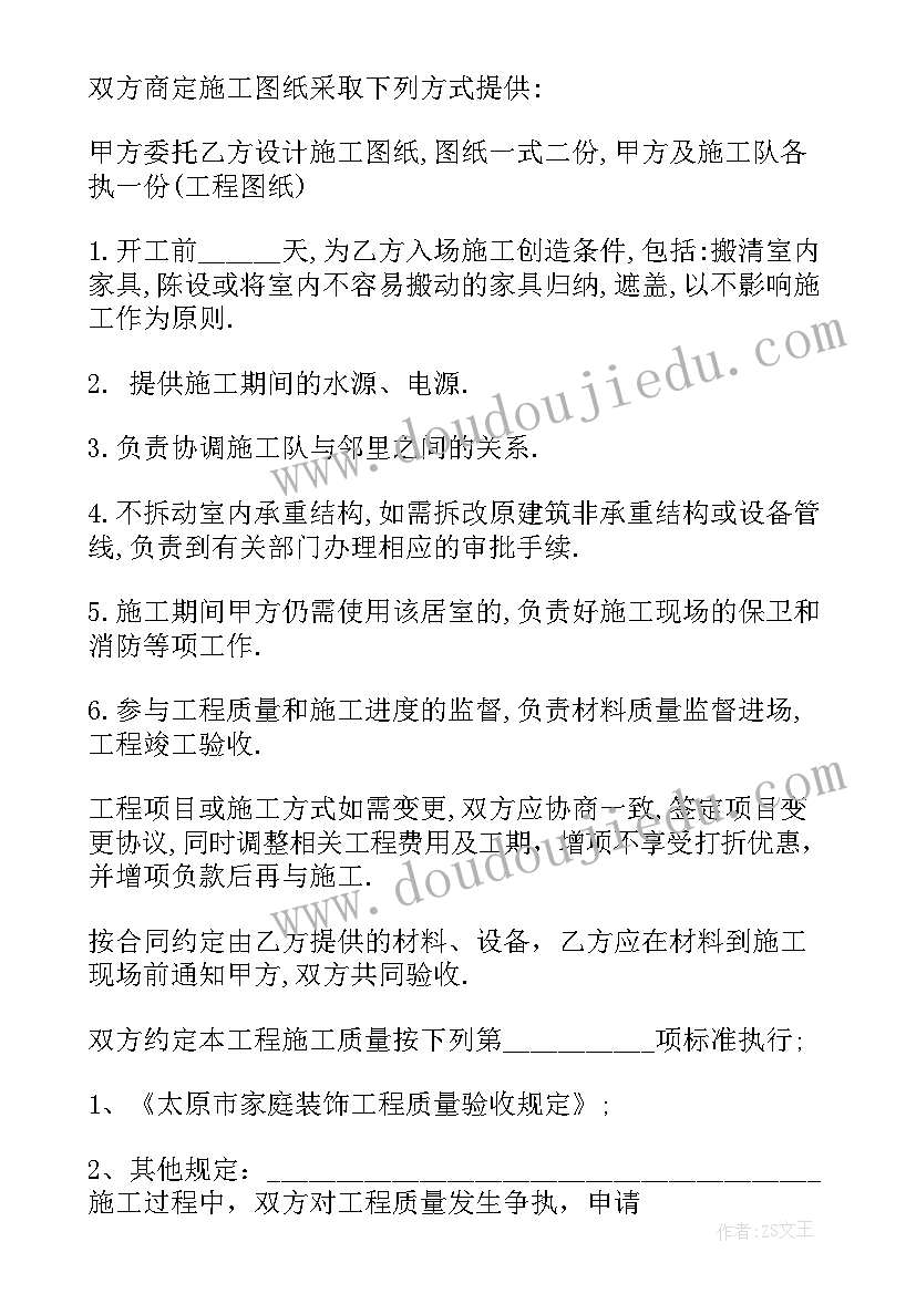 家庭装潢合同(实用5篇)