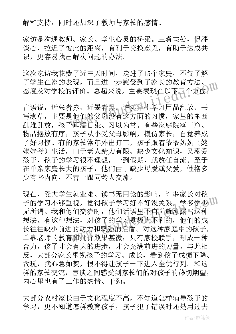 家访教师心得体会(汇总5篇)