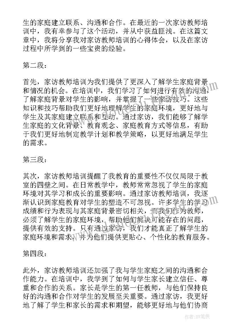 家访教师心得体会(汇总5篇)