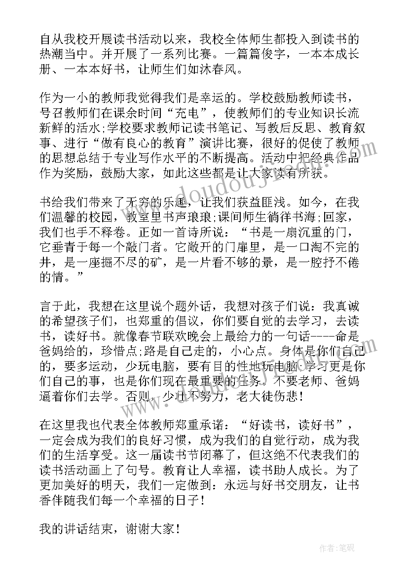 读书文化节开幕词(精选8篇)