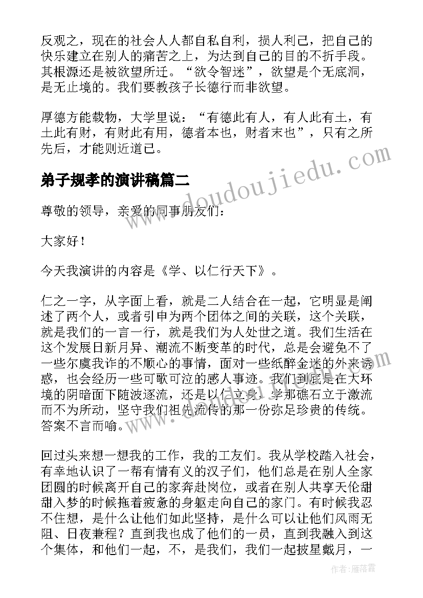 最新弟子规孝的演讲稿(精选9篇)