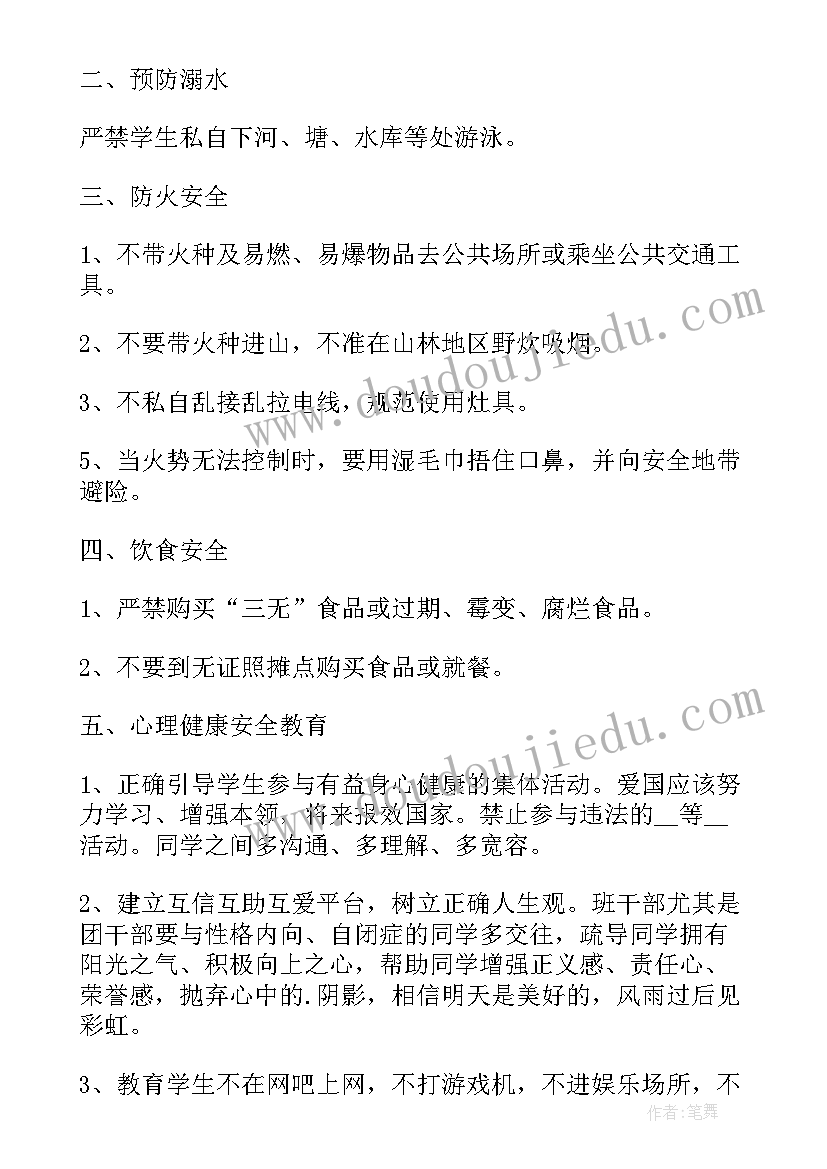 2023年国庆假期安全防范工作总结 元旦假期安全教育工作总结(通用10篇)