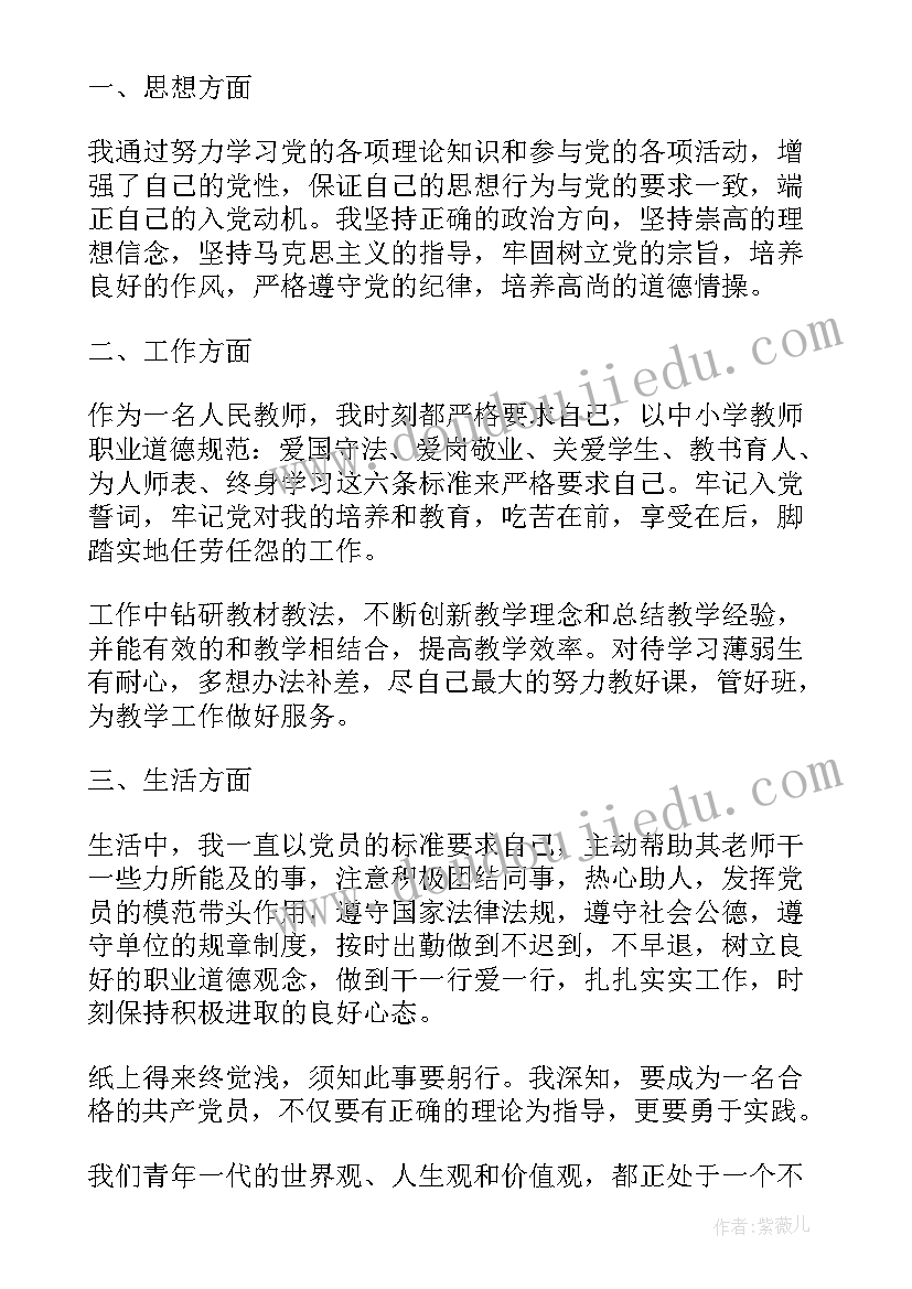 最新教师发展党员思想汇报材料 教师预备党员思想汇报材料(大全5篇)