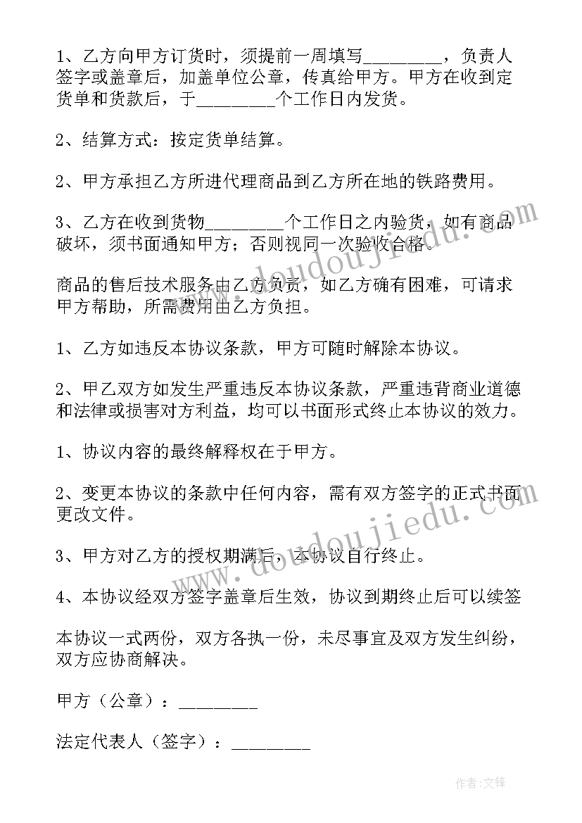 产品区域代理经销合同(优质5篇)