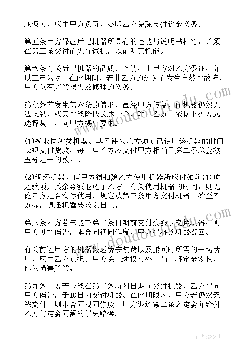 机器设备买卖标准合同 机器买卖协议书机器设备买卖合同(模板5篇)