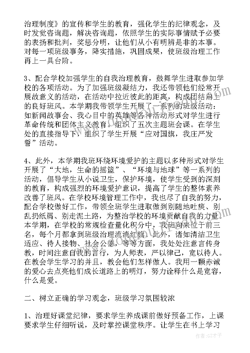 最新职教班主任自我鉴定 班主任自我鉴定(通用7篇)