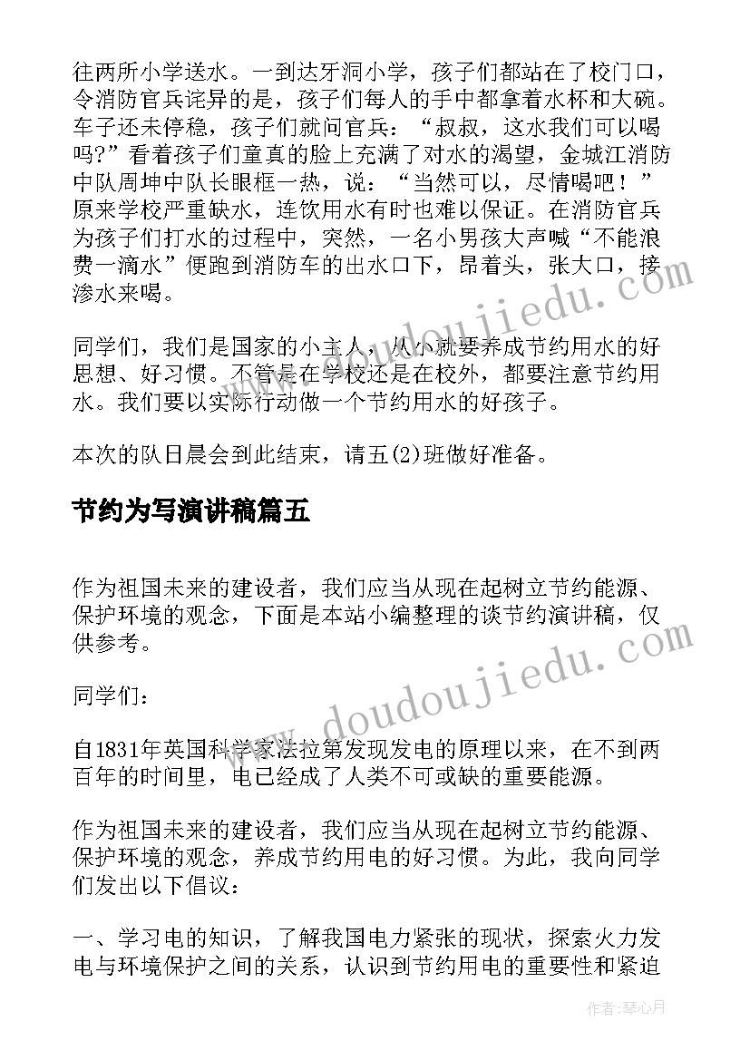 最新节约为写演讲稿(精选6篇)