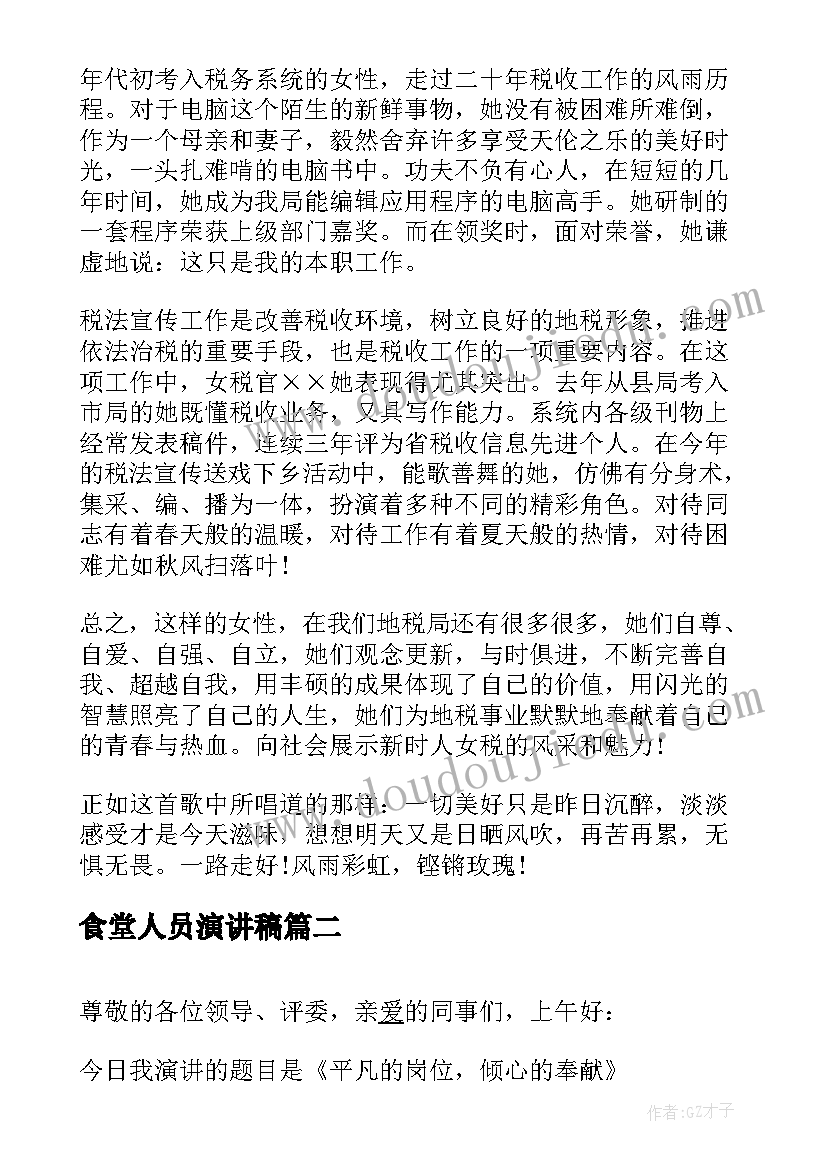 2023年食堂人员演讲稿(实用5篇)