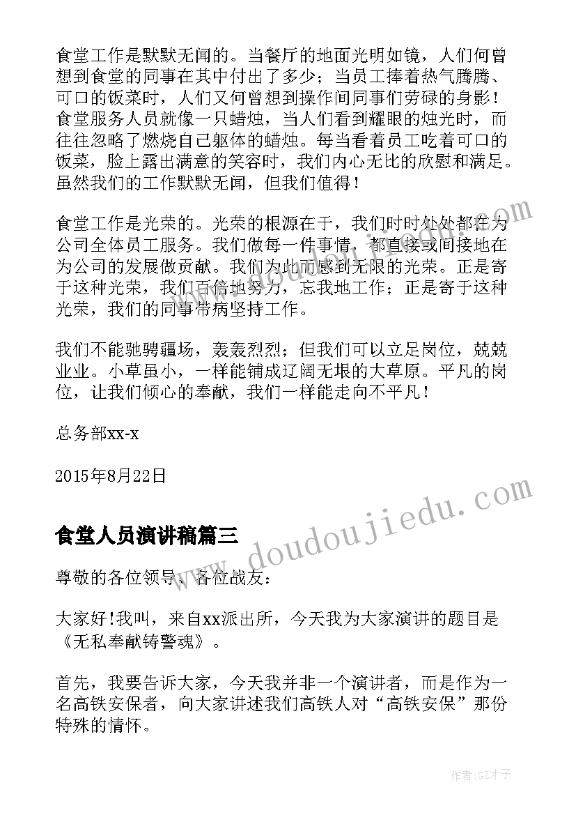 2023年食堂人员演讲稿(实用5篇)