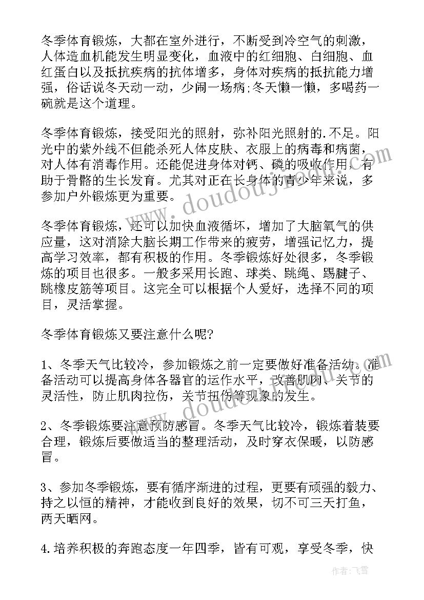 2023年冬季训练演讲稿三分钟 冬季的演讲稿(汇总8篇)