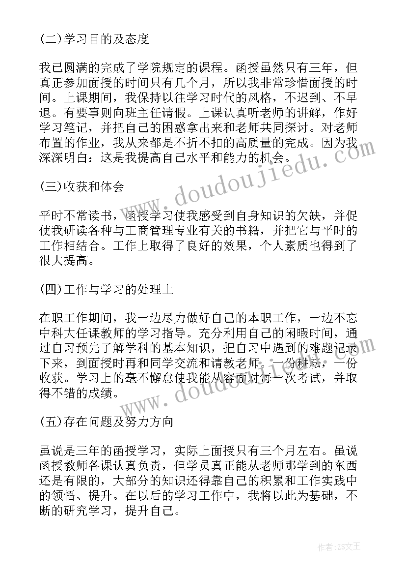 最新大中专毕业生转正定级自传 中专机电专业自我鉴定(精选5篇)