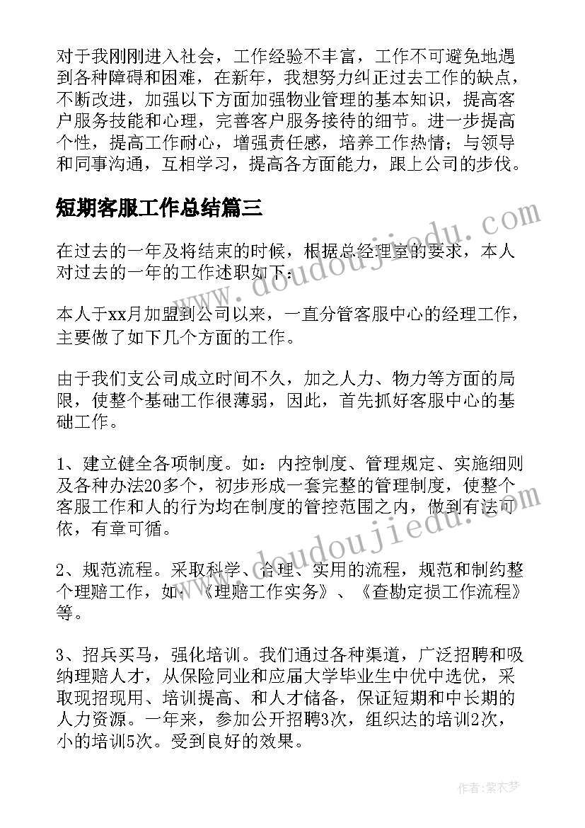 短期客服工作总结(通用6篇)