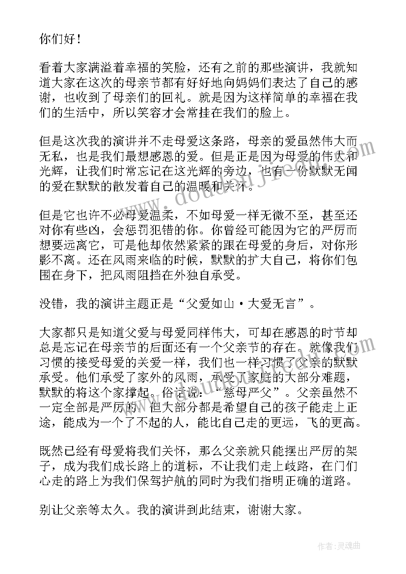 2023年演讲稿父与子(通用8篇)