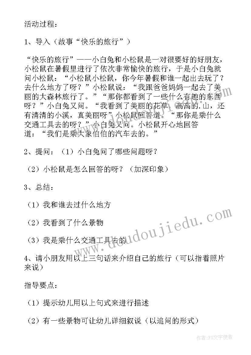 2023年语言领域大班谈话活动教案及反思(实用5篇)