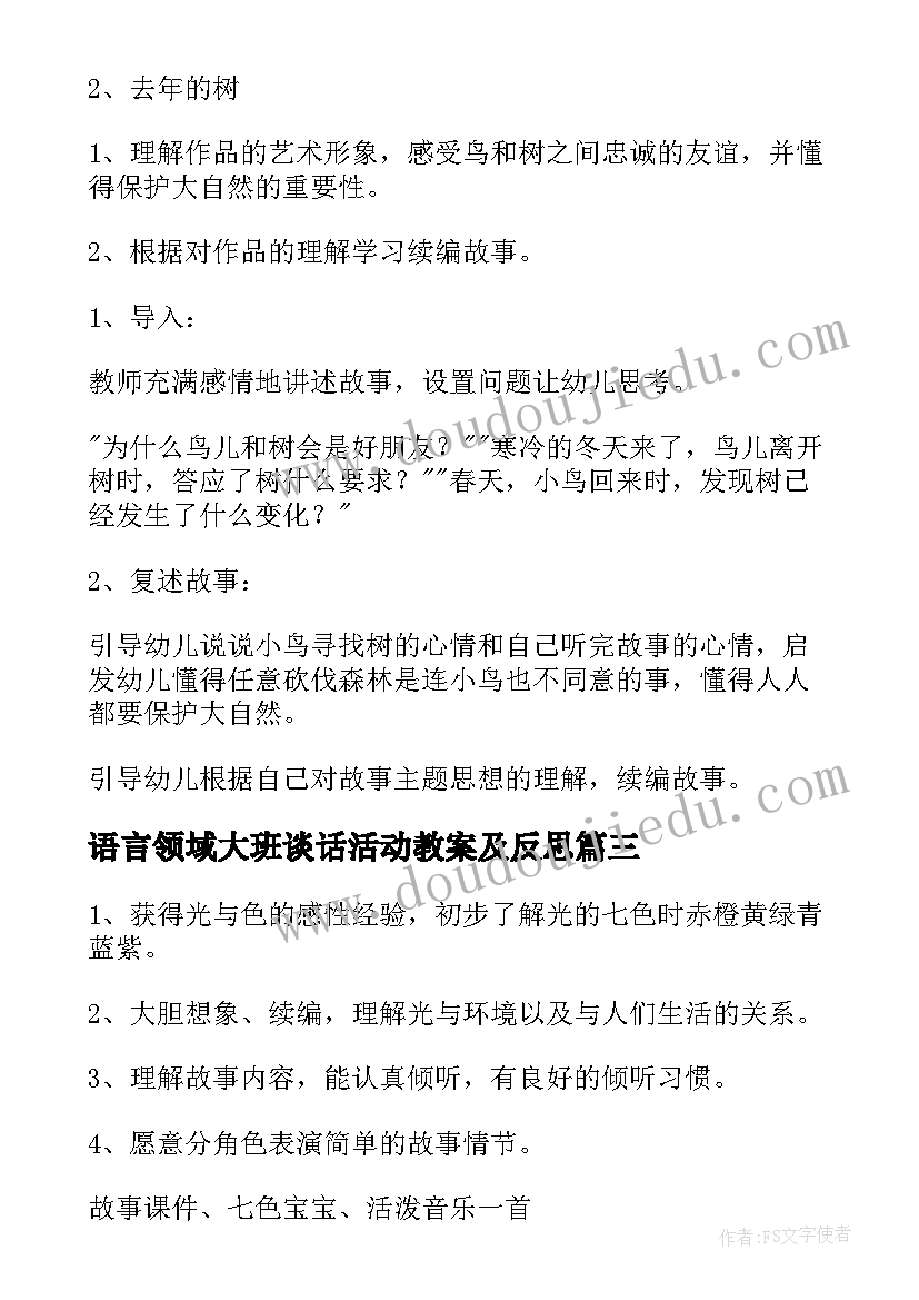 2023年语言领域大班谈话活动教案及反思(实用5篇)