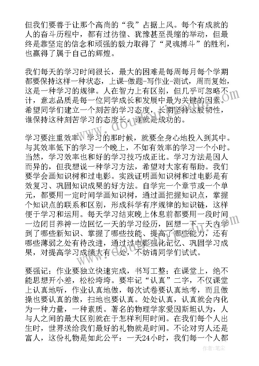 2023年高一年级优生会发言稿(精选5篇)